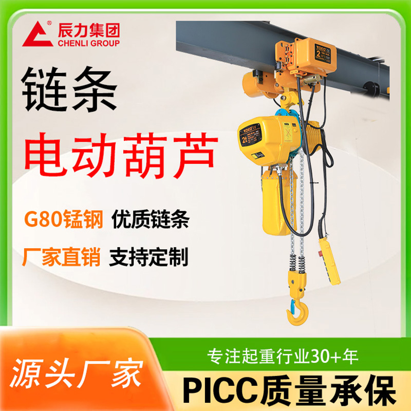 链条电动葫芦
