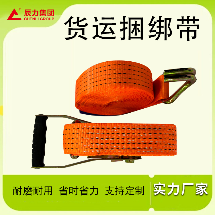 货运捆绑带