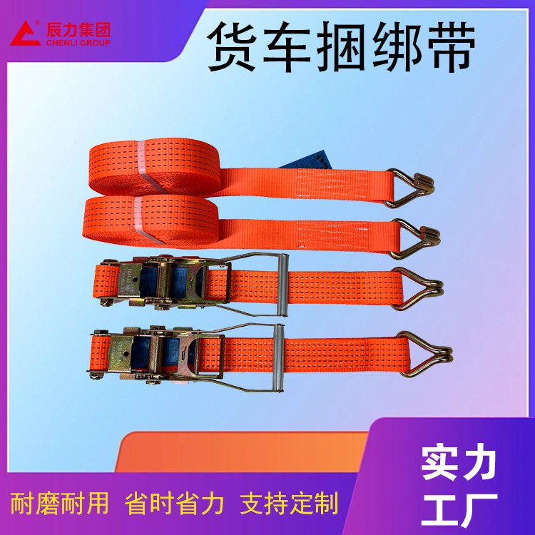 货车捆绑带