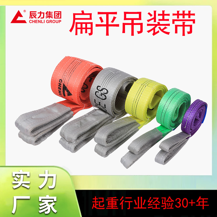 扁平吊装带