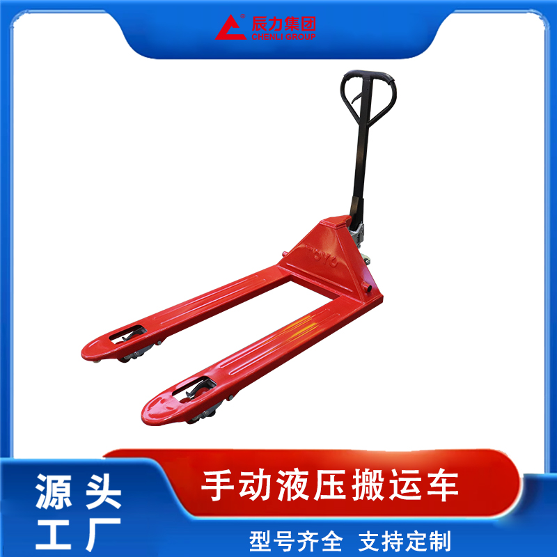 手动液压搬运车