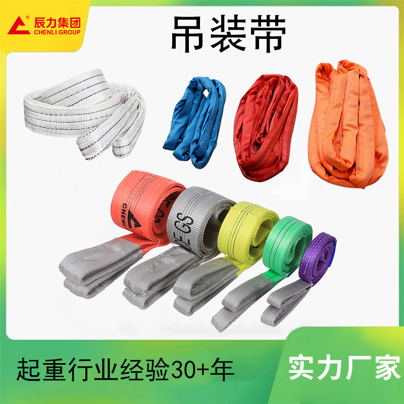 起重吊装带