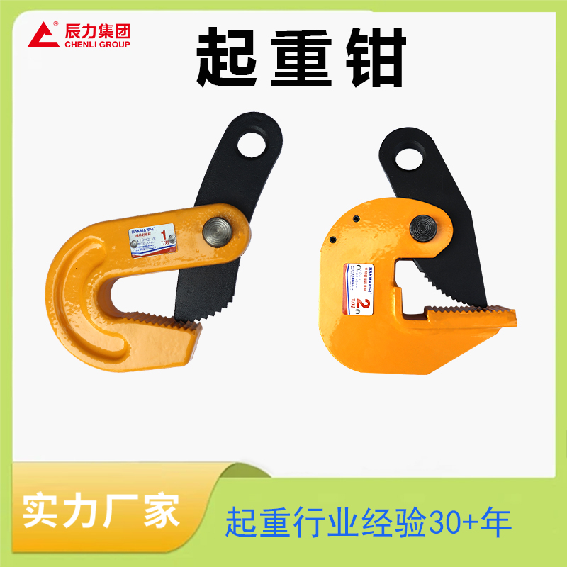 起重钳