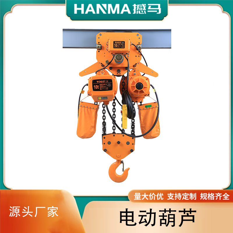 10吨电动葫芦
