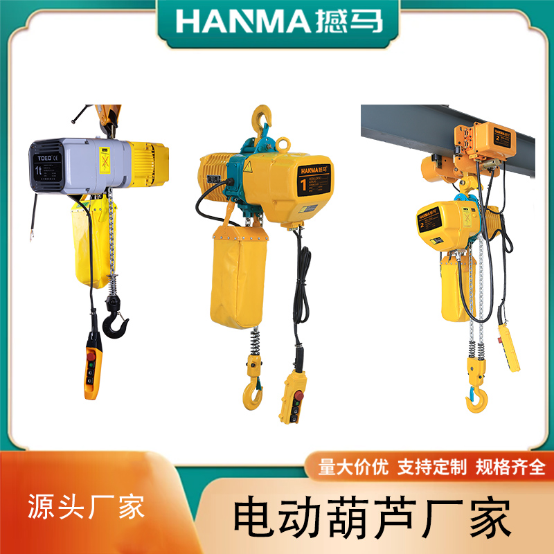 链条电动葫芦