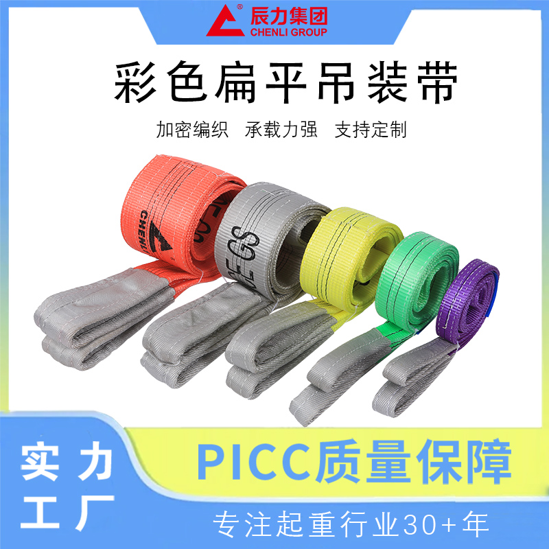 双扣扁平吊装带