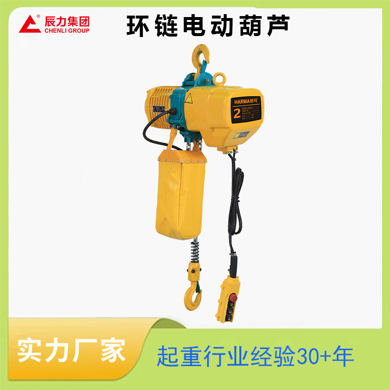 环链电动葫芦