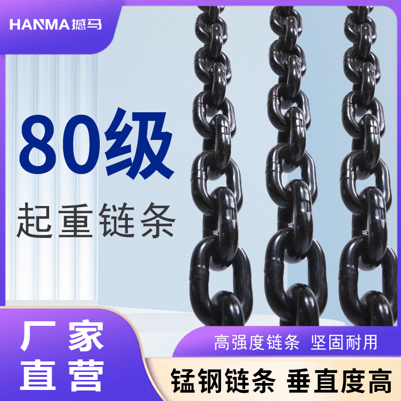 起重链条