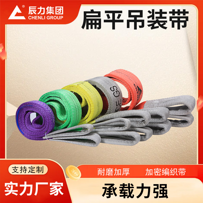 扁平吊装带