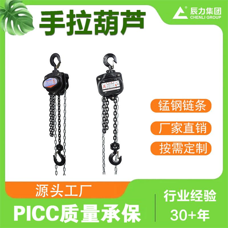 手拉葫芦