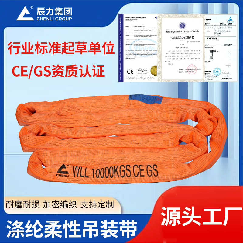 柔性吊装带