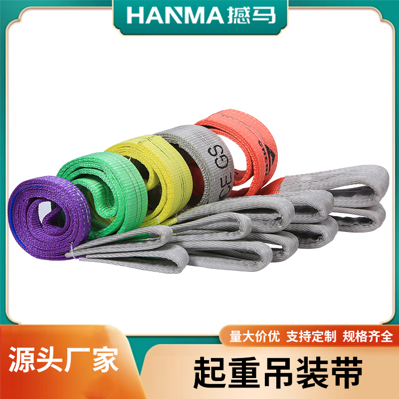 起重吊装带