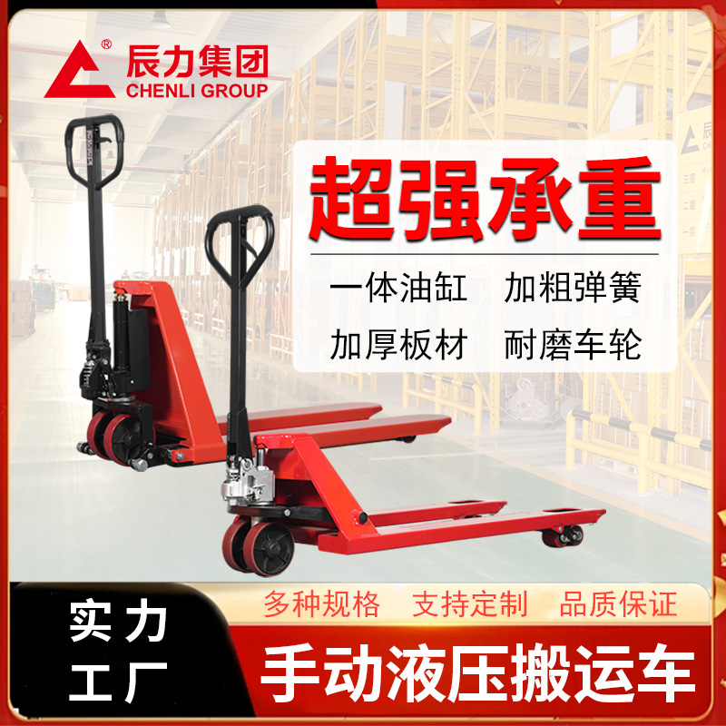 手动液压搬运车