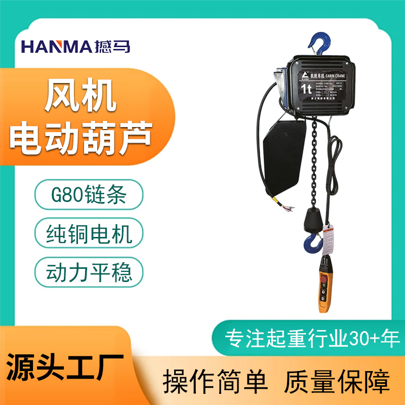 风机电动葫芦 风机电动葫芦