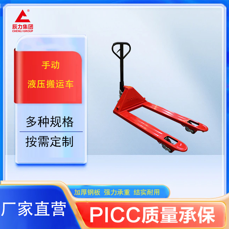 手动液压搬运车