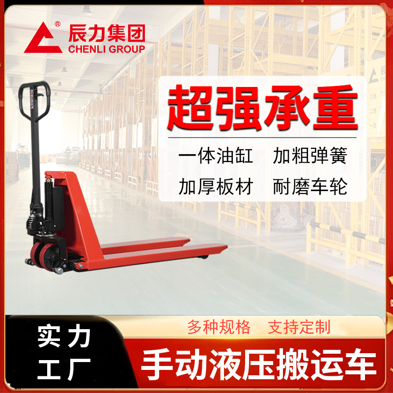 手动液压搬运车