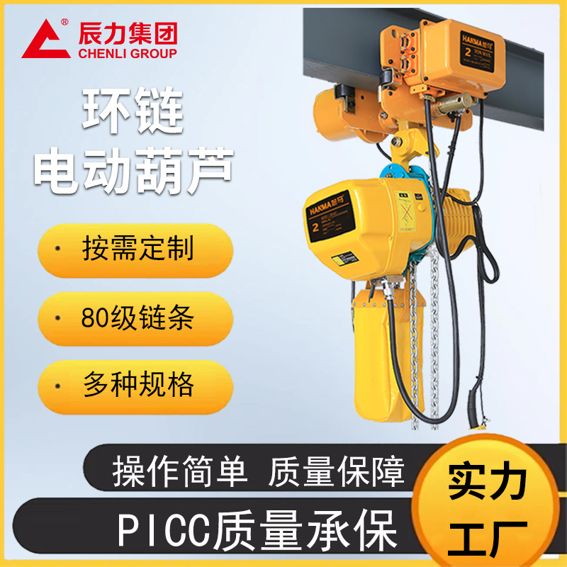 环链电动葫芦