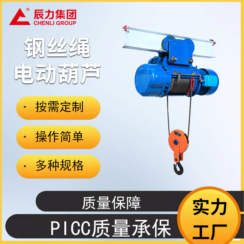 钢丝绳电动葫芦 钢丝绳电动葫芦