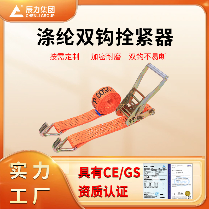 涤纶双钩拴紧器