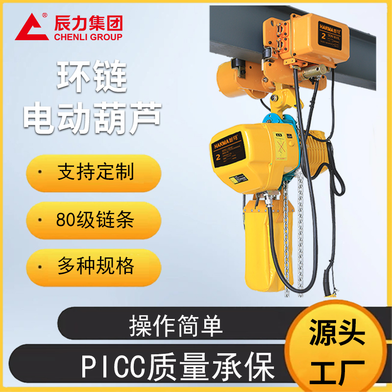 链条电动葫芦