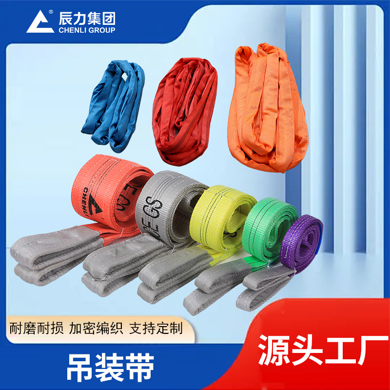 起重吊装带