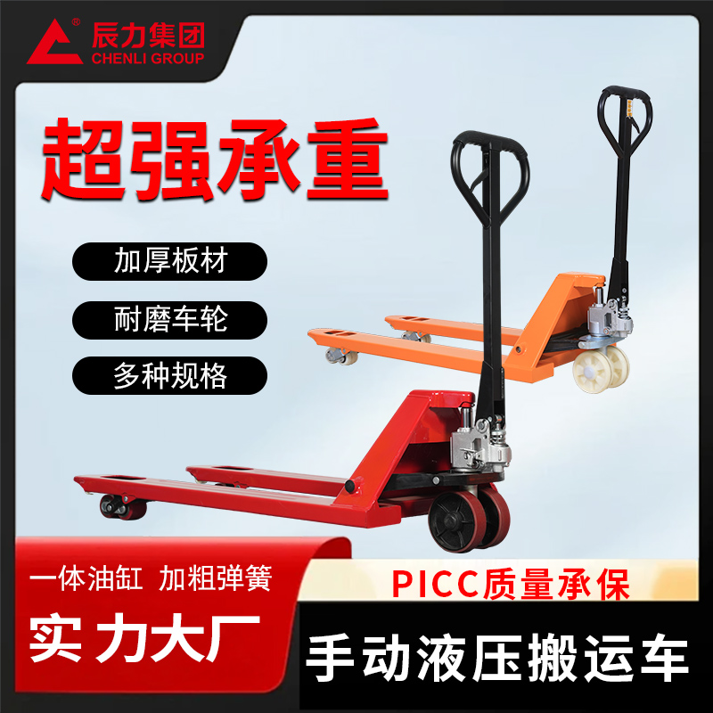 手动液压搬运车