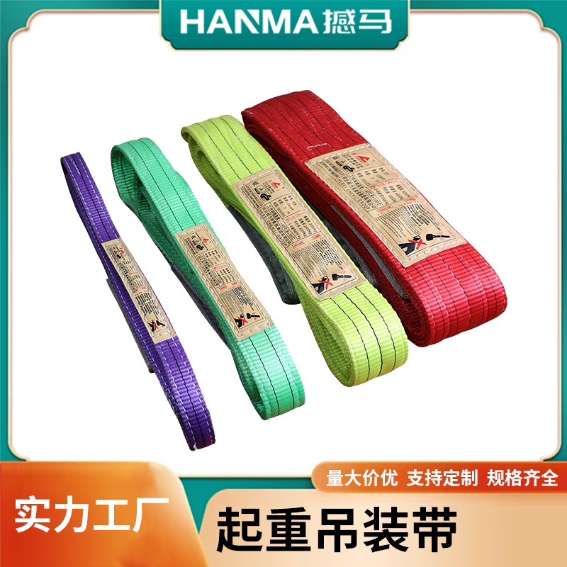 起重吊装带