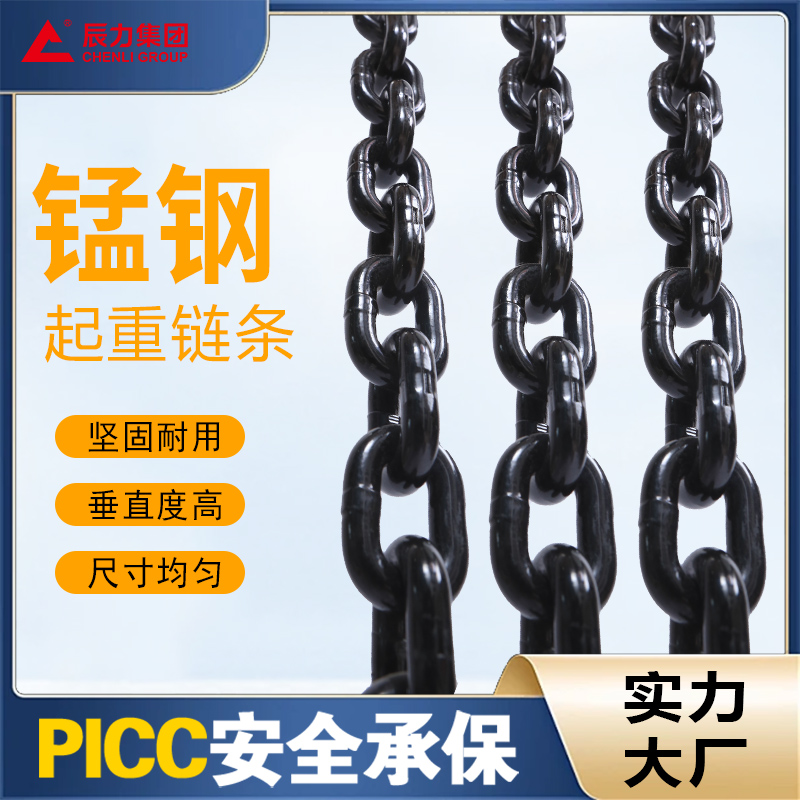 锰钢起重链条