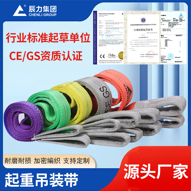 起重吊装带