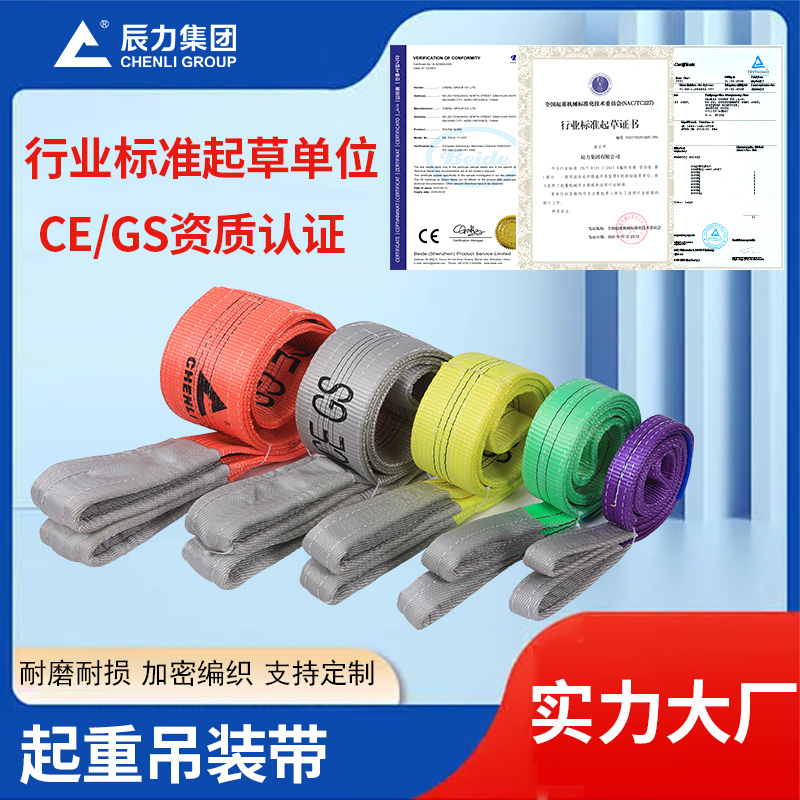 起重吊装带
