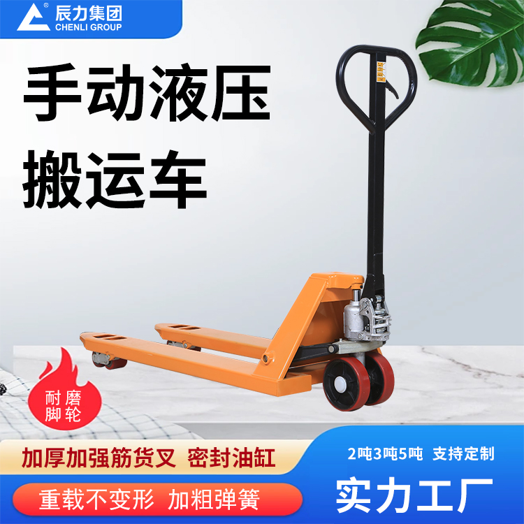 手动液压搬运车
